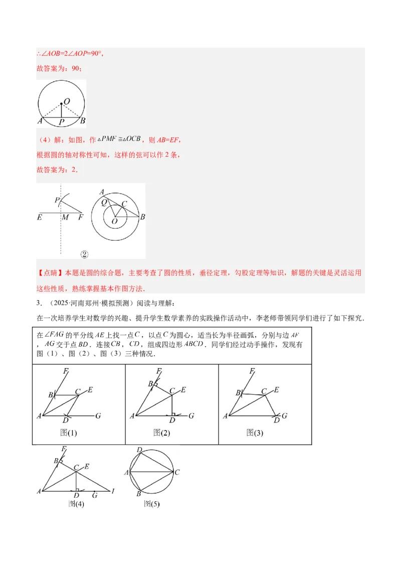 专题03圆周角定理重难点题型专训（2个知识点+9大题型+3大拓展训练+自我检测）（教师版）_人教版数学九年级上册_版本二_九年级数学上册（人教版）_重难点专题提升-V7_2026版