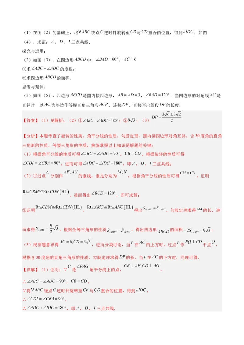 专题03圆周角定理重难点题型专训（2个知识点+9大题型+3大拓展训练+自我检测）（教师版）_人教版数学九年级上册_版本二_九年级数学上册（人教版）_重难点专题提升-V7_2026版