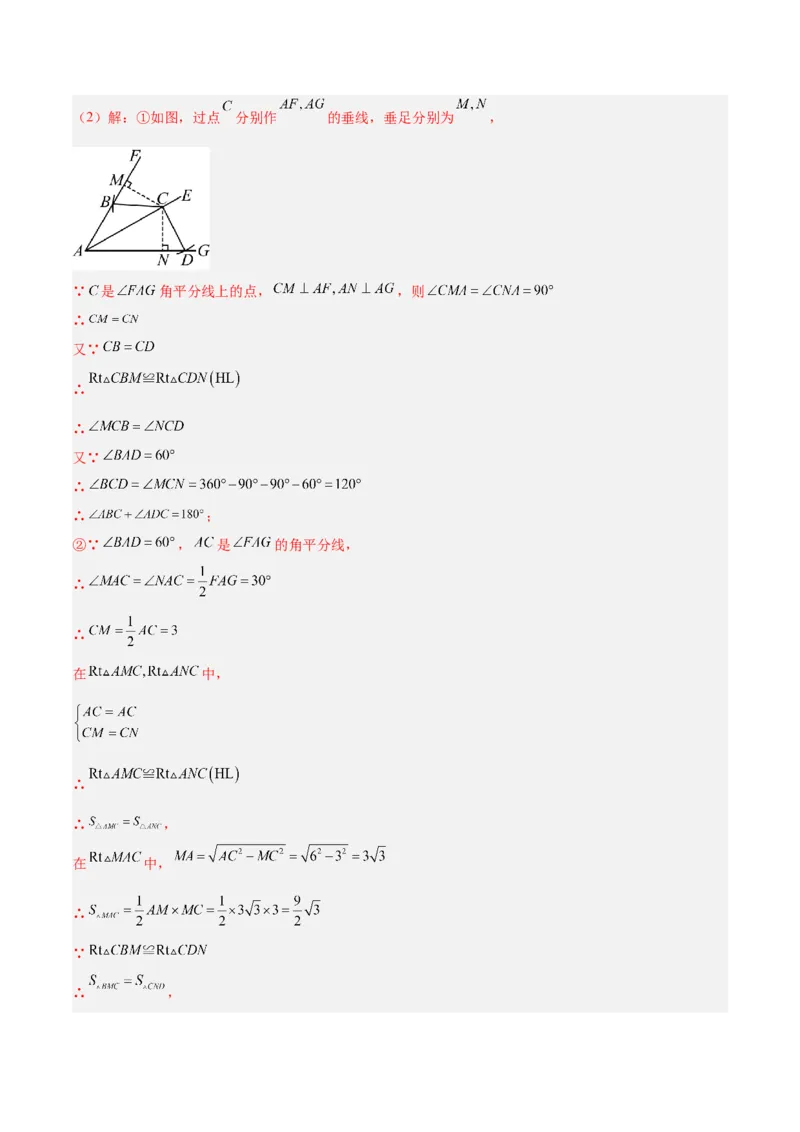 专题03圆周角定理重难点题型专训（2个知识点+9大题型+3大拓展训练+自我检测）（教师版）_人教版数学九年级上册_版本二_九年级数学上册（人教版）_重难点专题提升-V7_2026版