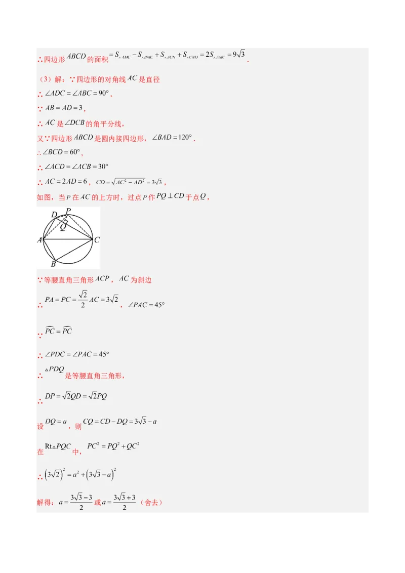 专题03圆周角定理重难点题型专训（2个知识点+9大题型+3大拓展训练+自我检测）（教师版）_人教版数学九年级上册_版本二_九年级数学上册（人教版）_重难点专题提升-V7_2026版