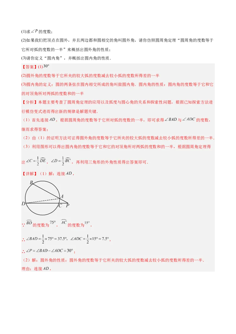 专题03圆周角定理重难点题型专训（2个知识点+9大题型+3大拓展训练+自我检测）（教师版）_人教版数学九年级上册_版本二_九年级数学上册（人教版）_重难点专题提升-V7_2026版