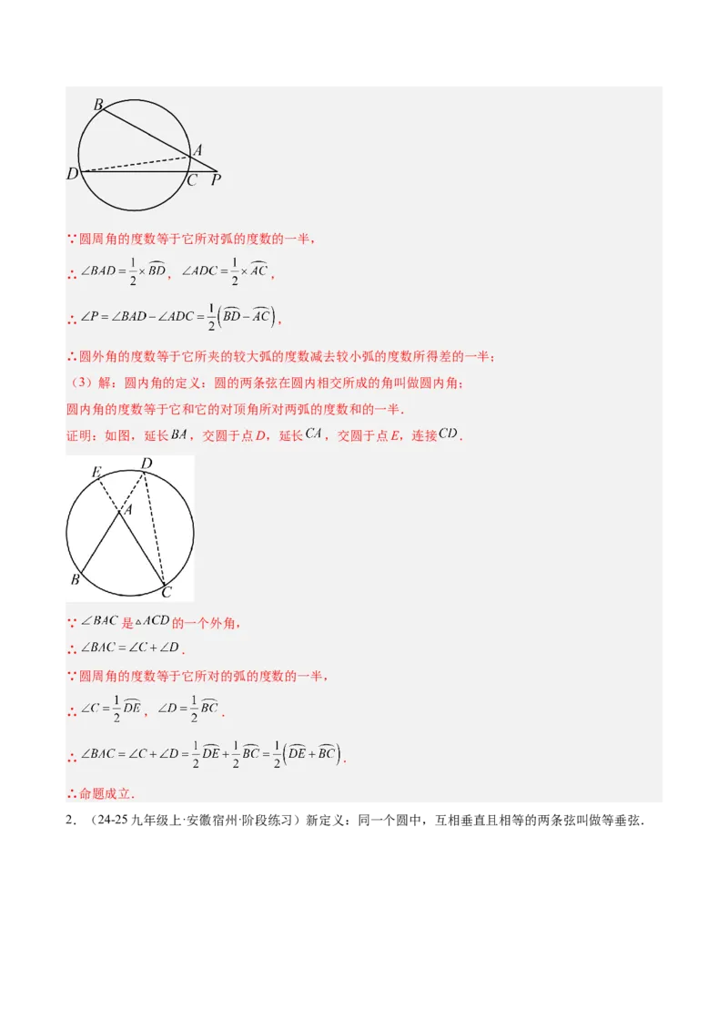 专题03圆周角定理重难点题型专训（2个知识点+9大题型+3大拓展训练+自我检测）（教师版）_人教版数学九年级上册_版本二_九年级数学上册（人教版）_重难点专题提升-V7_2026版