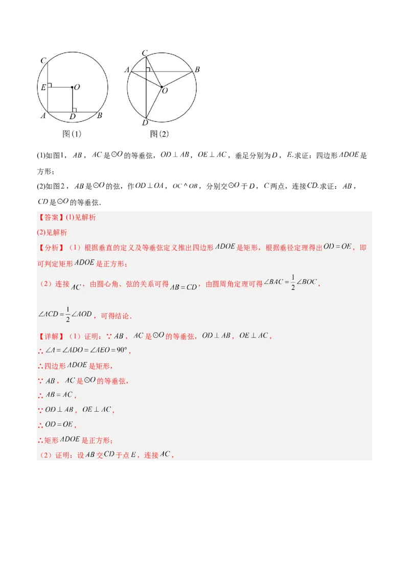 专题03圆周角定理重难点题型专训（2个知识点+9大题型+3大拓展训练+自我检测）（教师版）_人教版数学九年级上册_版本二_九年级数学上册（人教版）_重难点专题提升-V7_2026版