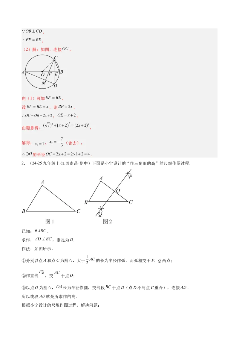 专题03圆周角定理重难点题型专训（2个知识点+9大题型+3大拓展训练+自我检测）（教师版）_人教版数学九年级上册_版本二_九年级数学上册（人教版）_重难点专题提升-V7_2026版