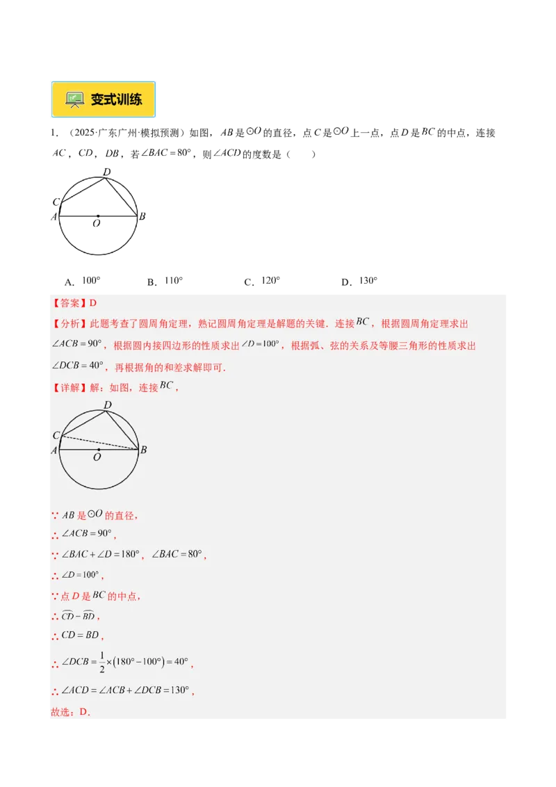 专题03圆周角定理重难点题型专训（2个知识点+9大题型+3大拓展训练+自我检测）（教师版）_人教版数学九年级上册_版本二_九年级数学上册（人教版）_重难点专题提升-V7_2026版