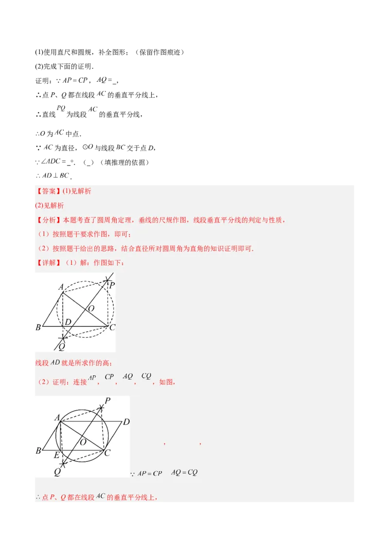 专题03圆周角定理重难点题型专训（2个知识点+9大题型+3大拓展训练+自我检测）（教师版）_人教版数学九年级上册_版本二_九年级数学上册（人教版）_重难点专题提升-V7_2026版
