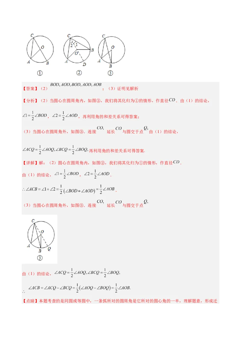 专题03圆周角定理重难点题型专训（2个知识点+9大题型+3大拓展训练+自我检测）（教师版）_人教版数学九年级上册_版本二_九年级数学上册（人教版）_重难点专题提升-V7_2026版