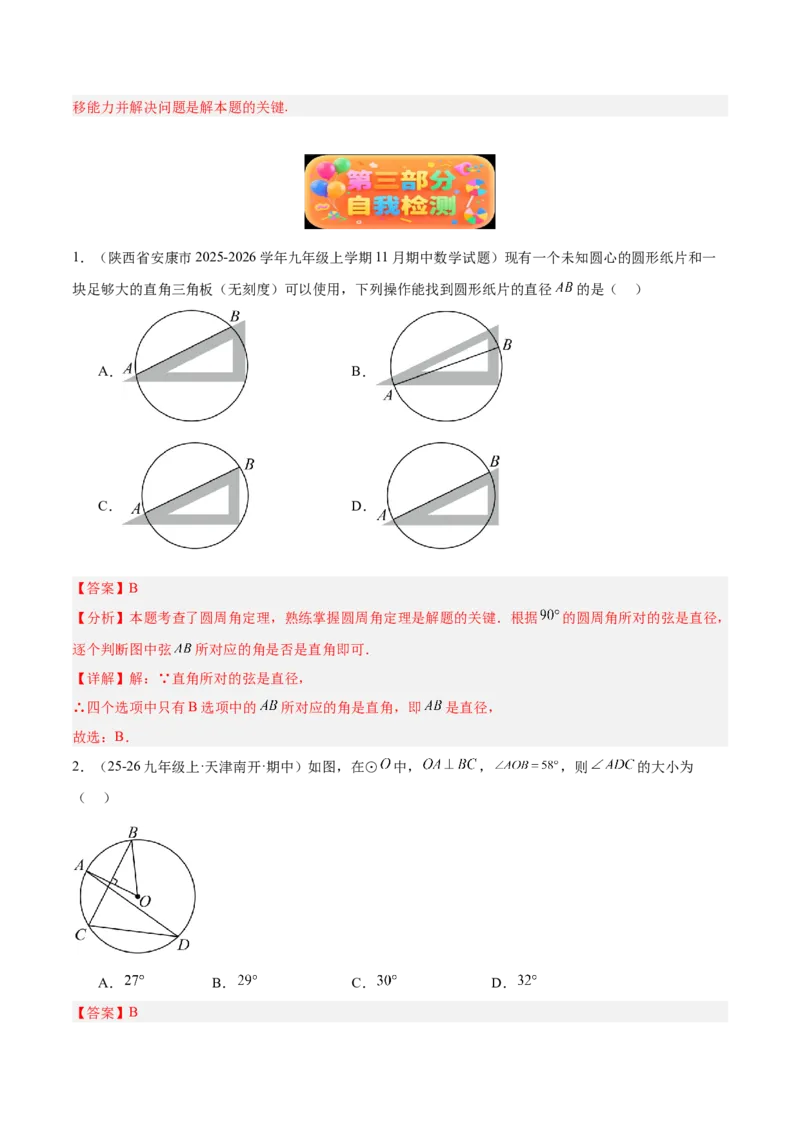 专题03圆周角定理重难点题型专训（2个知识点+9大题型+3大拓展训练+自我检测）（教师版）_人教版数学九年级上册_版本二_九年级数学上册（人教版）_重难点专题提升-V7_2026版