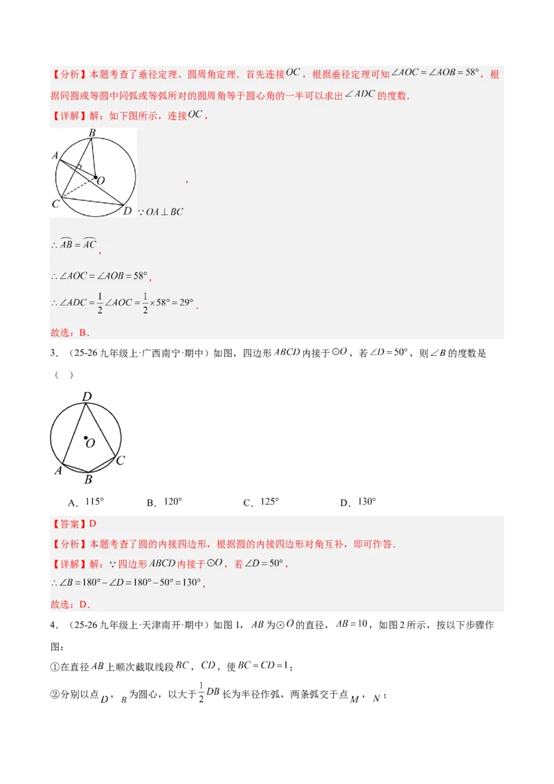专题03圆周角定理重难点题型专训（2个知识点+9大题型+3大拓展训练+自我检测）（教师版）_人教版数学九年级上册_版本二_九年级数学上册（人教版）_重难点专题提升-V7_2026版
