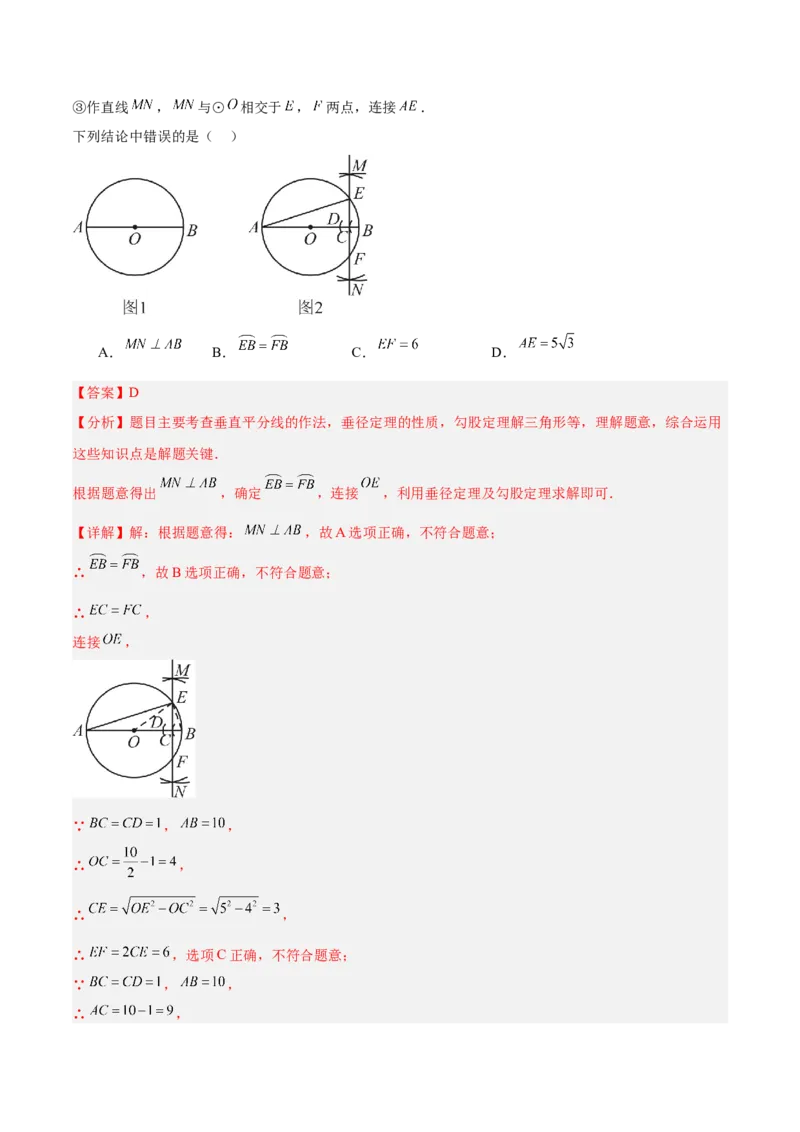 专题03圆周角定理重难点题型专训（2个知识点+9大题型+3大拓展训练+自我检测）（教师版）_人教版数学九年级上册_版本二_九年级数学上册（人教版）_重难点专题提升-V7_2026版