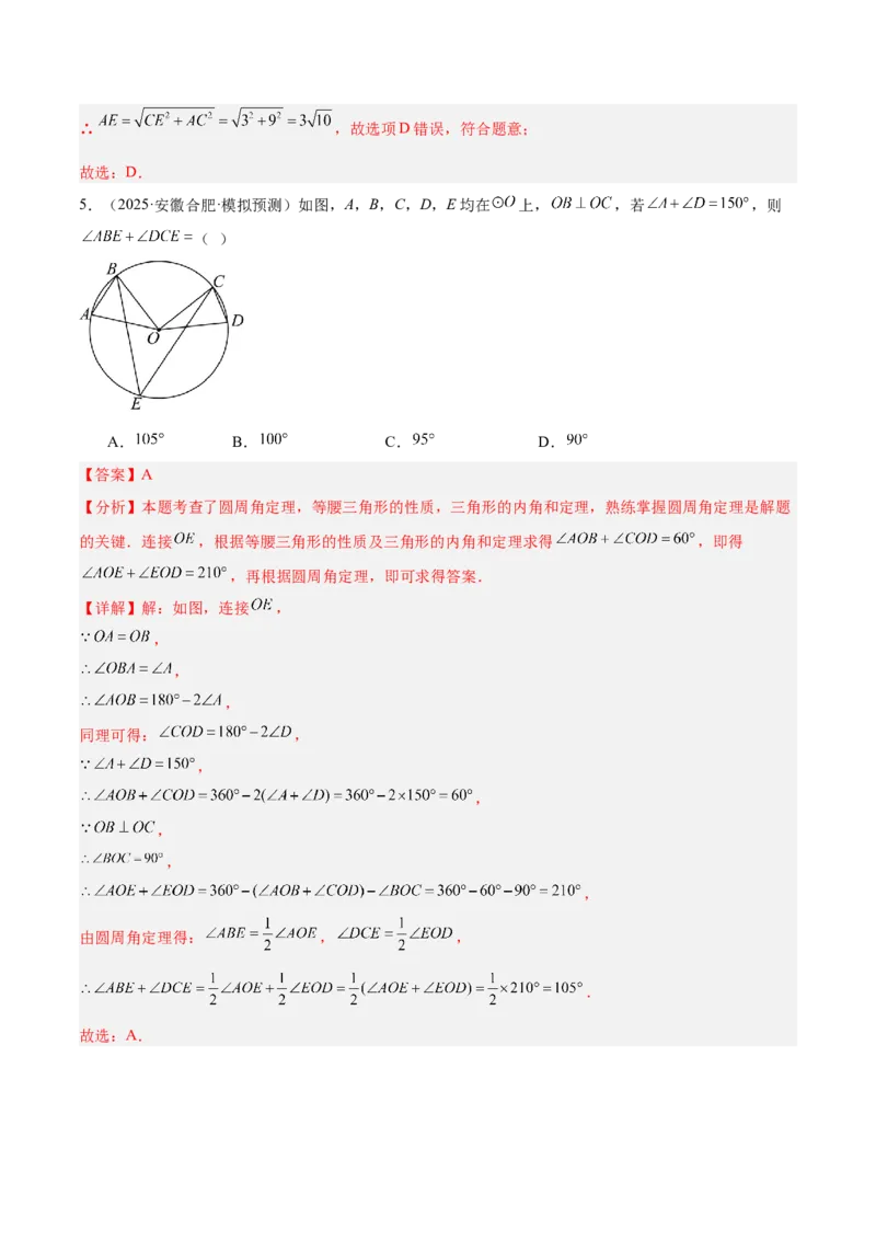 专题03圆周角定理重难点题型专训（2个知识点+9大题型+3大拓展训练+自我检测）（教师版）_人教版数学九年级上册_版本二_九年级数学上册（人教版）_重难点专题提升-V7_2026版