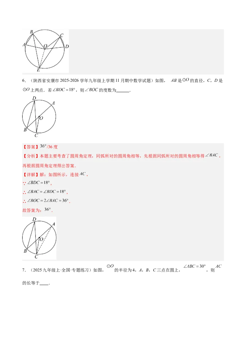专题03圆周角定理重难点题型专训（2个知识点+9大题型+3大拓展训练+自我检测）（教师版）_人教版数学九年级上册_版本二_九年级数学上册（人教版）_重难点专题提升-V7_2026版