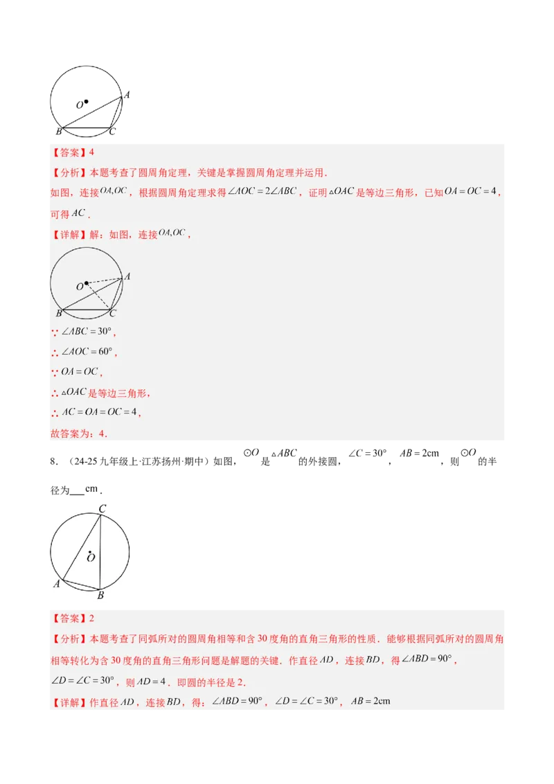 专题03圆周角定理重难点题型专训（2个知识点+9大题型+3大拓展训练+自我检测）（教师版）_人教版数学九年级上册_版本二_九年级数学上册（人教版）_重难点专题提升-V7_2026版