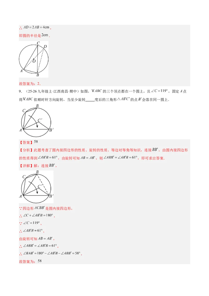 专题03圆周角定理重难点题型专训（2个知识点+9大题型+3大拓展训练+自我检测）（教师版）_人教版数学九年级上册_版本二_九年级数学上册（人教版）_重难点专题提升-V7_2026版