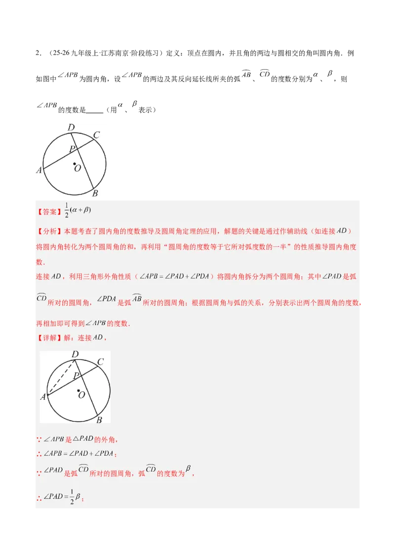 专题03圆周角定理重难点题型专训（2个知识点+9大题型+3大拓展训练+自我检测）（教师版）_人教版数学九年级上册_版本二_九年级数学上册（人教版）_重难点专题提升-V7_2026版