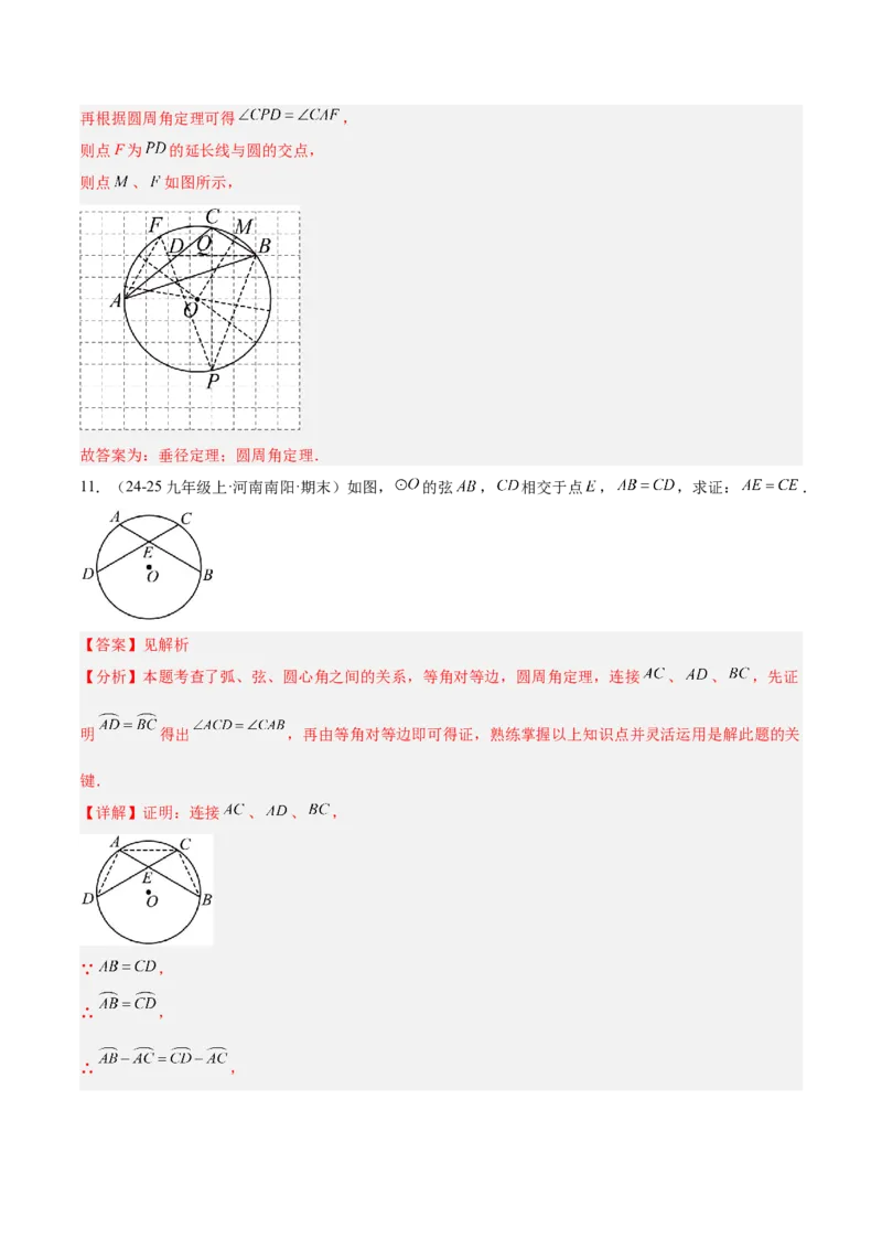专题03圆周角定理重难点题型专训（2个知识点+9大题型+3大拓展训练+自我检测）（教师版）_人教版数学九年级上册_版本二_九年级数学上册（人教版）_重难点专题提升-V7_2026版