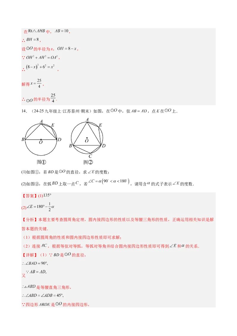 专题03圆周角定理重难点题型专训（2个知识点+9大题型+3大拓展训练+自我检测）（教师版）_人教版数学九年级上册_版本二_九年级数学上册（人教版）_重难点专题提升-V7_2026版