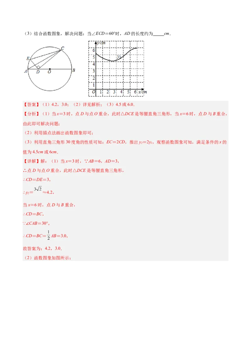 专题03圆周角定理重难点题型专训（2个知识点+9大题型+3大拓展训练+自我检测）（教师版）_人教版数学九年级上册_版本二_九年级数学上册（人教版）_重难点专题提升-V7_2026版