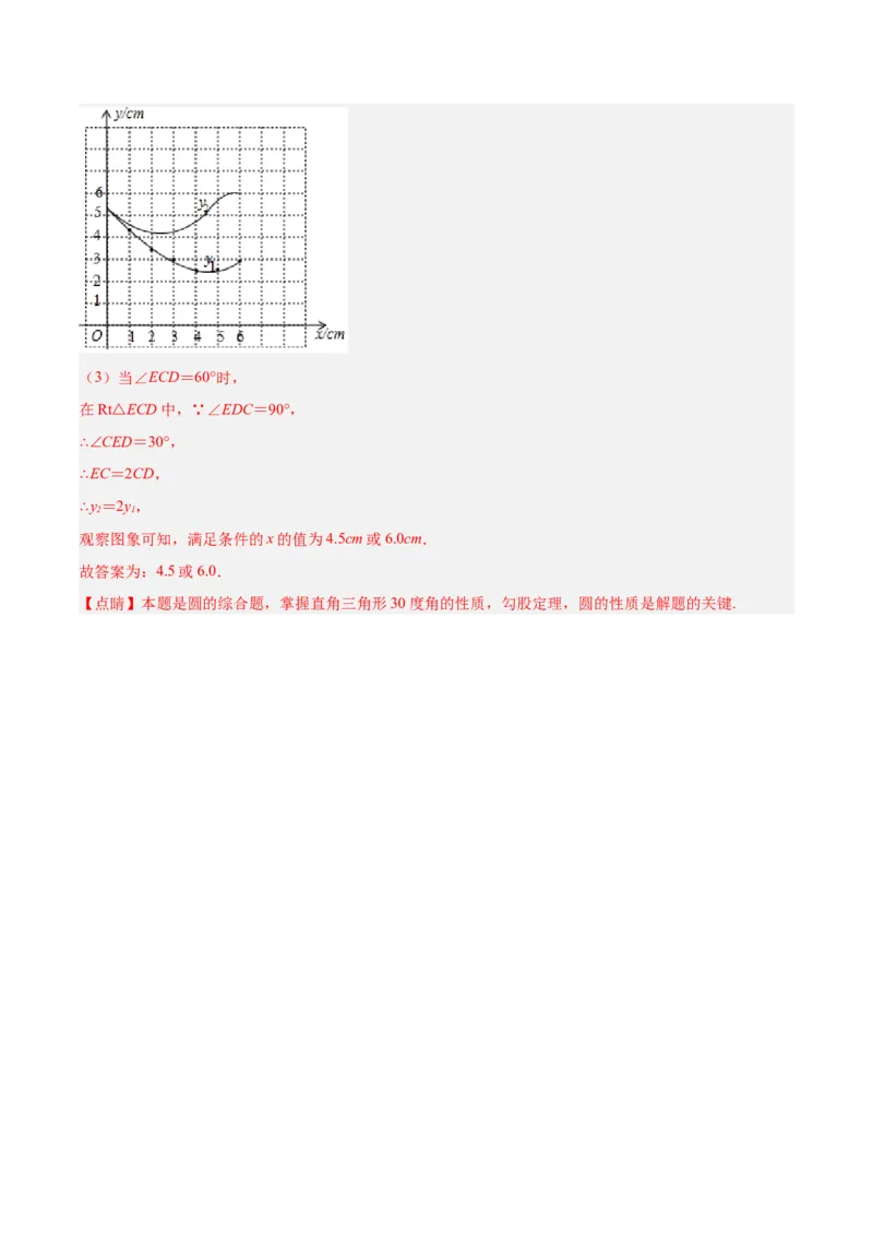 专题03圆周角定理重难点题型专训（2个知识点+9大题型+3大拓展训练+自我检测）（教师版）_人教版数学九年级上册_版本二_九年级数学上册（人教版）_重难点专题提升-V7_2026版