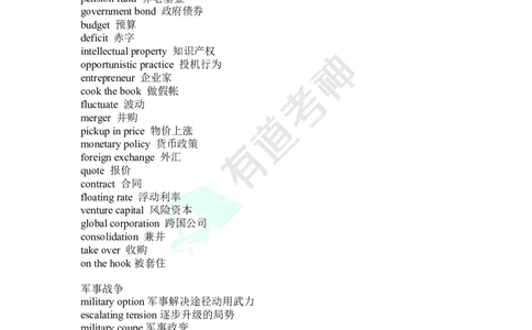 专八听力必备词汇_英语专八真题c_专八版本1(优先学)_专八各类练习(赠送资料)_专八备考资料包_2专八听力备考
