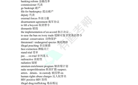 专八听力必备词汇_英语专八真题c_专八版本1(优先学)_专八各类练习(赠送资料)_专八备考资料包_2专八听力备考