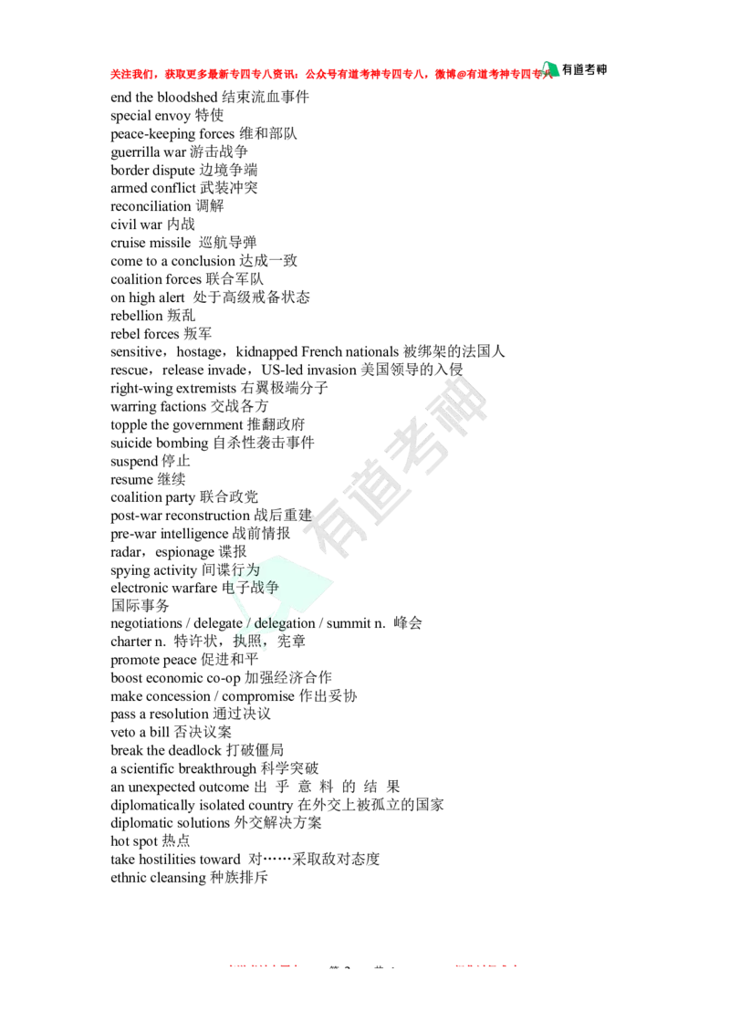 专八听力必备词汇_英语专八真题c_专八版本1(优先学)_专八各类练习(赠送资料)_专八备考资料包_2专八听力备考