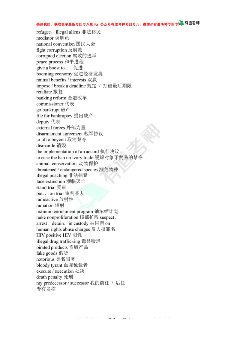 专八听力必备词汇_英语专八真题c_专八版本1(优先学)_专八各类练习(赠送资料)_专八备考资料包_2专八听力备考