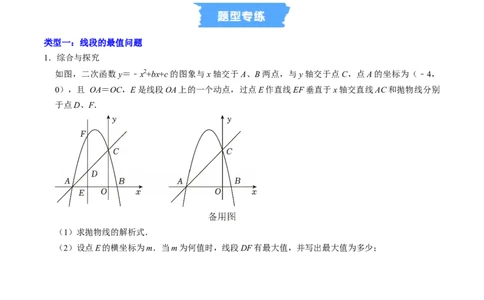 专题03二次函数与几何图形（高效培优专项训练）（学生版）_人教版数学九年级上册_版本二_九年级数学上册（人教版）_同步讲义-U18_2026版