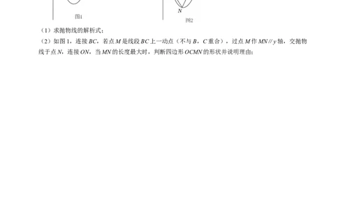 专题03二次函数与几何图形（高效培优专项训练）（学生版）_人教版数学九年级上册_版本二_九年级数学上册（人教版）_同步讲义-U18_2026版