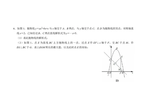 专题03二次函数与几何图形（高效培优专项训练）（学生版）_人教版数学九年级上册_版本二_九年级数学上册（人教版）_同步讲义-U18_2026版