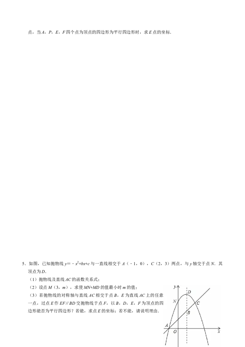 专题03二次函数与几何图形（高效培优专项训练）（学生版）_人教版数学九年级上册_版本二_九年级数学上册（人教版）_同步讲义-U18_2026版