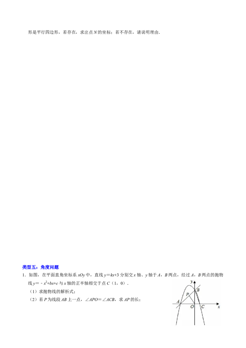 专题03二次函数与几何图形（高效培优专项训练）（学生版）_人教版数学九年级上册_版本二_九年级数学上册（人教版）_同步讲义-U18_2026版