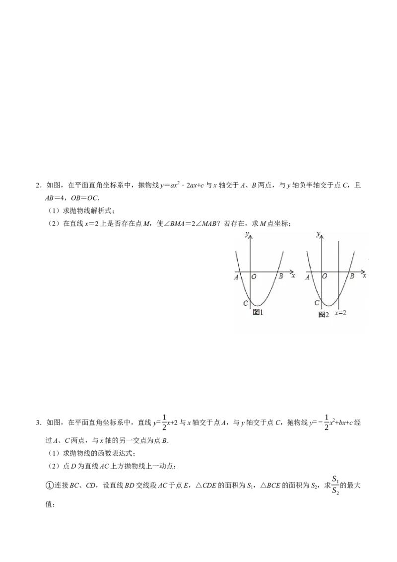 专题03二次函数与几何图形（高效培优专项训练）（学生版）_人教版数学九年级上册_版本二_九年级数学上册（人教版）_同步讲义-U18_2026版