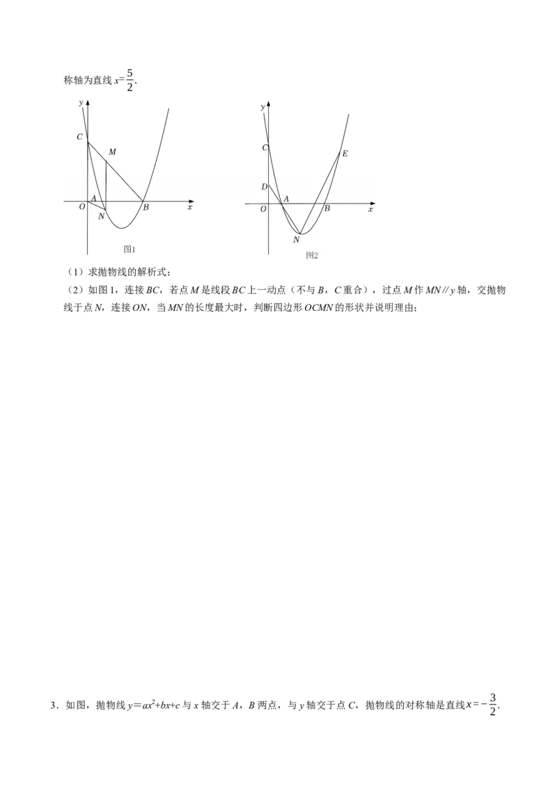 专题03二次函数与几何图形（高效培优专项训练）（学生版）_人教版数学九年级上册_版本二_九年级数学上册（人教版）_同步讲义-U18_2026版