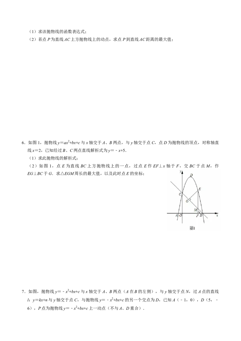 专题03二次函数与几何图形（高效培优专项训练）（学生版）_人教版数学九年级上册_版本二_九年级数学上册（人教版）_同步讲义-U18_2026版