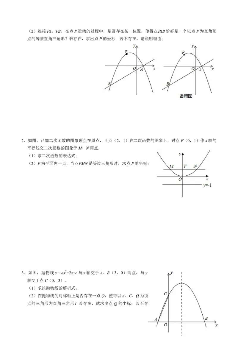 专题03二次函数与几何图形（高效培优专项训练）（学生版）_人教版数学九年级上册_版本二_九年级数学上册（人教版）_同步讲义-U18_2026版