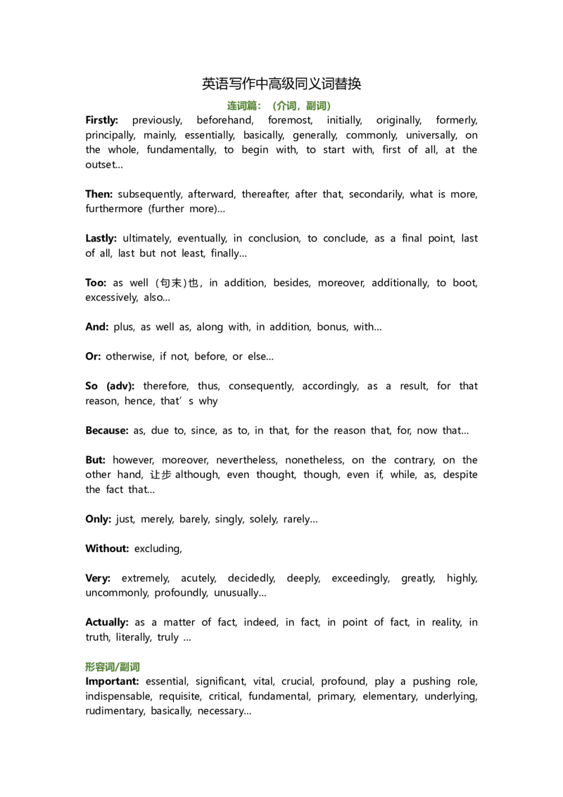 中高级同义词替换_英语专八真题c_专八版本1(优先学)_专八各类练习(赠送资料)_专八备考资料包_6专八作文备考