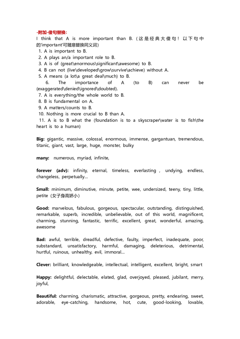 中高级同义词替换_英语专八真题c_专八版本1(优先学)_专八各类练习(赠送资料)_专八备考资料包_6专八作文备考
