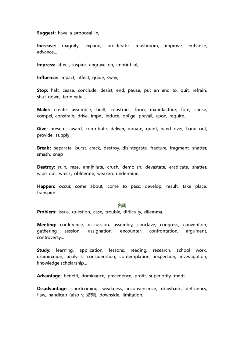 中高级同义词替换_英语专八真题c_专八版本1(优先学)_专八各类练习(赠送资料)_专八备考资料包_6专八作文备考