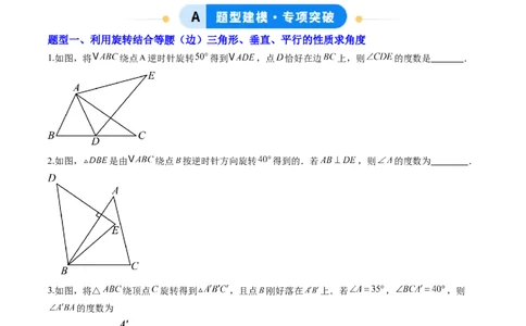 专题02巧用旋转进行计算（专项训练）（学生版）_人教版数学九年级上册_版本二_九年级数学上册（人教版）_单元知识复习专项-U105_2026版