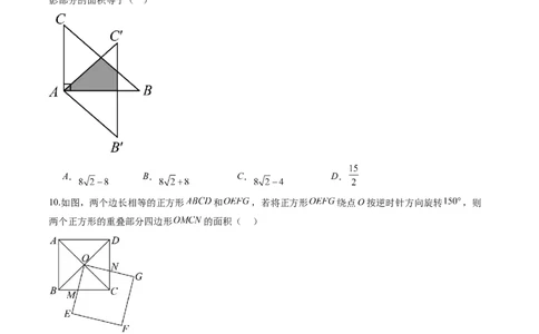 专题02巧用旋转进行计算（专项训练）（学生版）_人教版数学九年级上册_版本二_九年级数学上册（人教版）_单元知识复习专项-U105_2026版
