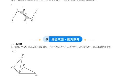 专题02巧用旋转进行计算（专项训练）（学生版）_人教版数学九年级上册_版本二_九年级数学上册（人教版）_单元知识复习专项-U105_2026版