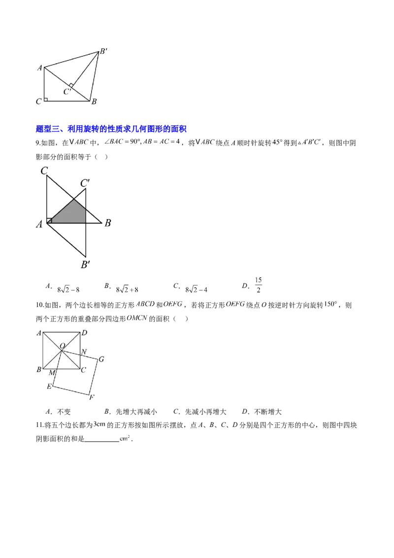 专题02巧用旋转进行计算（专项训练）（学生版）_人教版数学九年级上册_版本二_九年级数学上册（人教版）_单元知识复习专项-U105_2026版