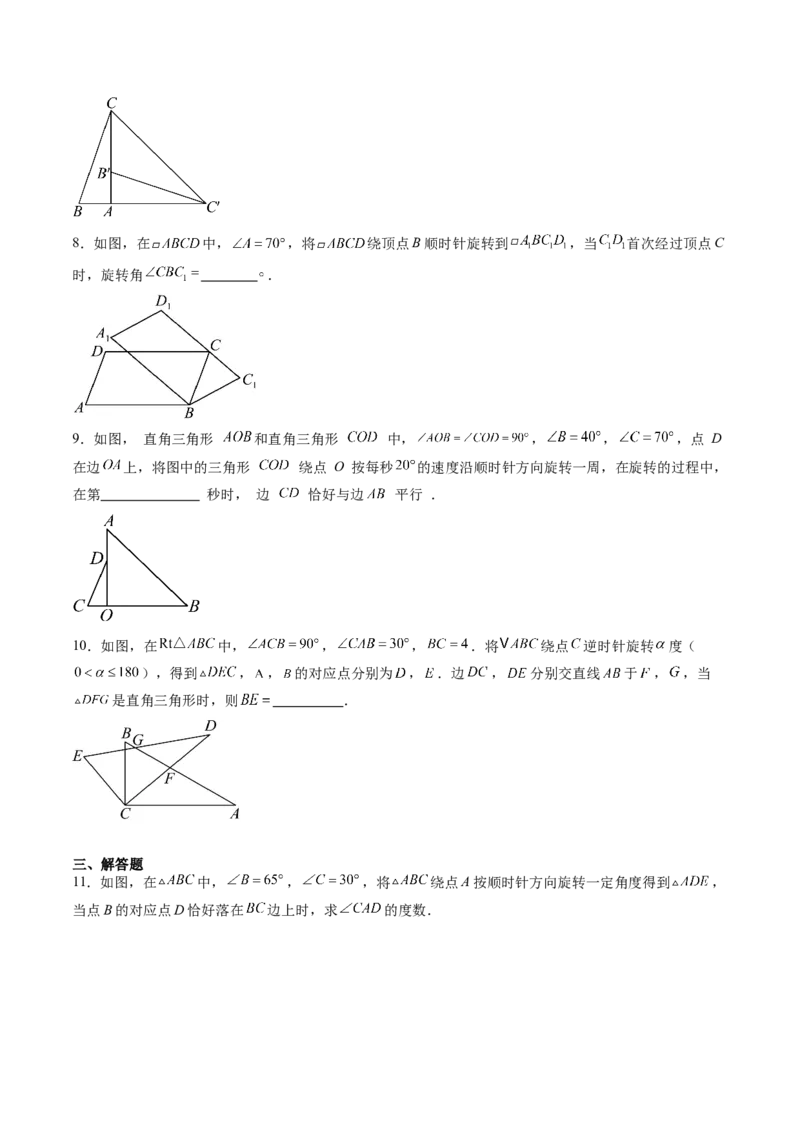专题02巧用旋转进行计算（专项训练）（学生版）_人教版数学九年级上册_版本二_九年级数学上册（人教版）_单元知识复习专项-U105_2026版
