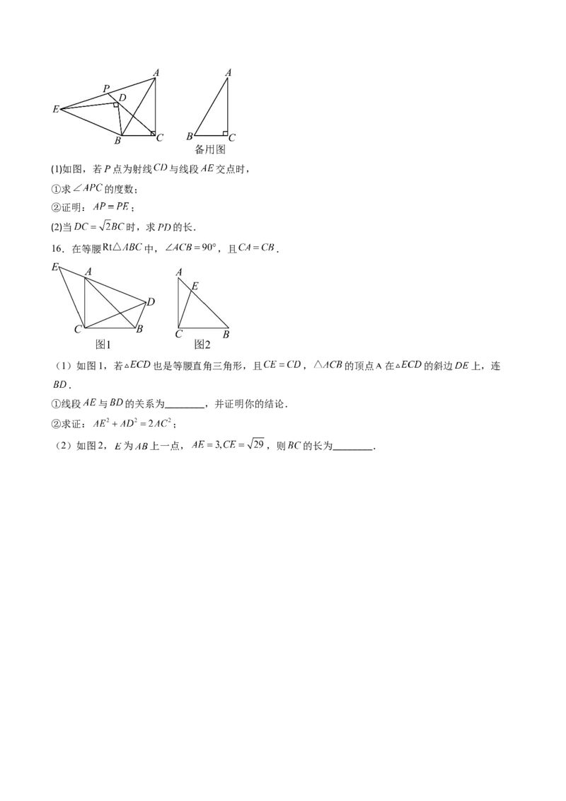 专题02巧用旋转进行计算（专项训练）（学生版）_人教版数学九年级上册_版本二_九年级数学上册（人教版）_单元知识复习专项-U105_2026版