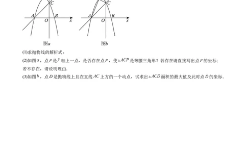 专题03二次函数中三角形存在性的三种考法（学生版）_人教版数学九年级上册_版本二_九年级数学上册（人教版）_压轴题攻略-V9_2025版