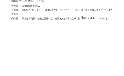 专题03二次函数中三角形存在性的三种考法（学生版）_人教版数学九年级上册_版本二_九年级数学上册（人教版）_压轴题攻略-V9_2025版