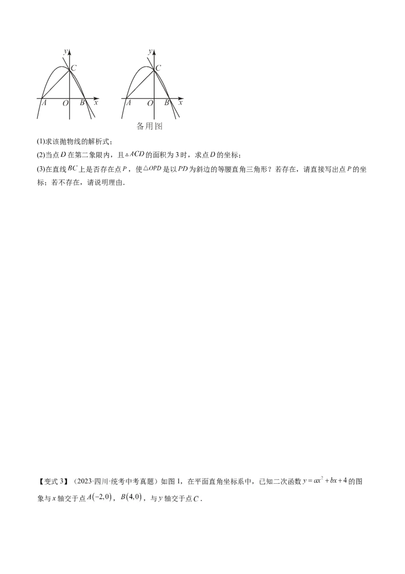 专题03二次函数中三角形存在性的三种考法（学生版）_人教版数学九年级上册_版本二_九年级数学上册（人教版）_压轴题攻略-V9_2025版