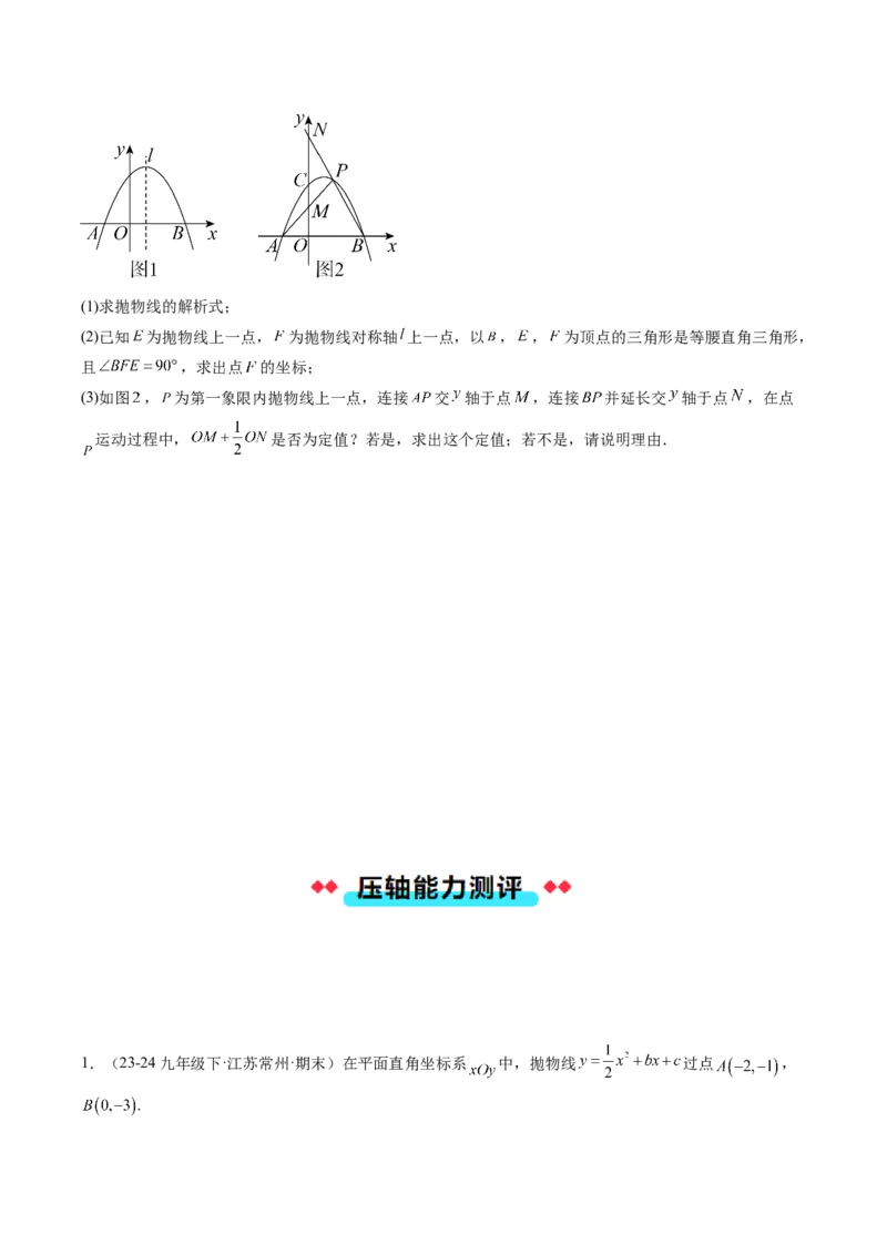 专题03二次函数中三角形存在性的三种考法（学生版）_人教版数学九年级上册_版本二_九年级数学上册（人教版）_压轴题攻略-V9_2025版