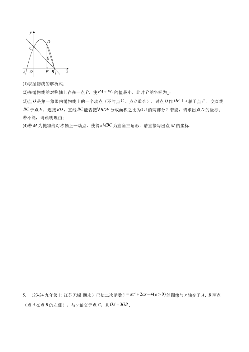 专题03二次函数中三角形存在性的三种考法（学生版）_人教版数学九年级上册_版本二_九年级数学上册（人教版）_压轴题攻略-V9_2025版